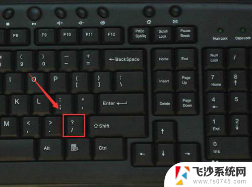 键盘上的斜杠是哪个键 怎样在电脑键盘上打斜杠和反斜杠