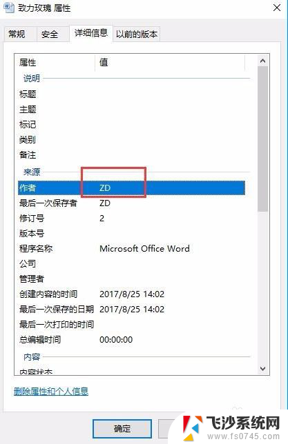 word怎么修改作者名字 Word如何修改文件的作者名