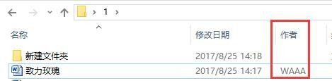 word怎么修改作者名字 Word如何修改文件的作者名