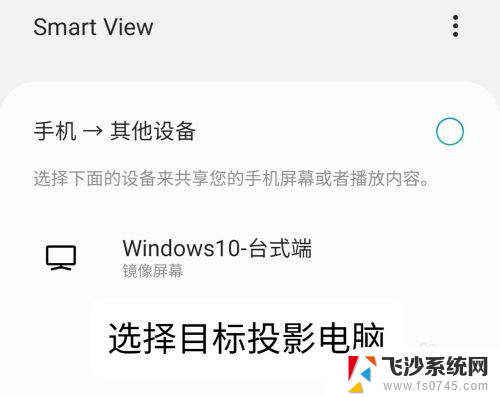 三星手机投屏到电脑win10 如何将三星手机原生投屏到电脑上