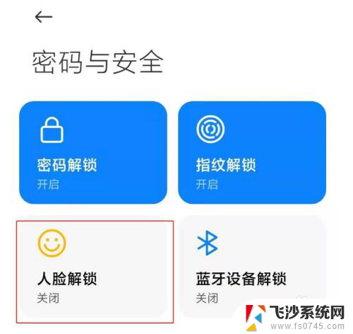 怎么设置解锁后直接进入桌面 小米手机人脸解锁设置后是否可以直接进入桌面