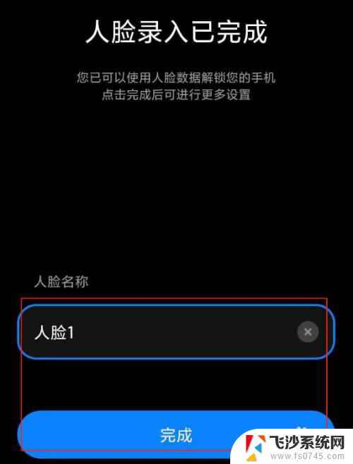 怎么设置解锁后直接进入桌面 小米手机人脸解锁设置后是否可以直接进入桌面