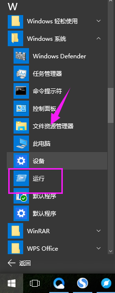 win10运行栏在哪 win10怎么打开控制面板