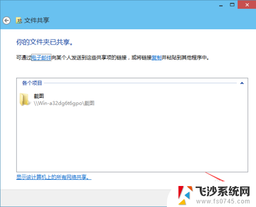 win10电脑怎么设置共享文件夹 Win10共享文件夹设置教程