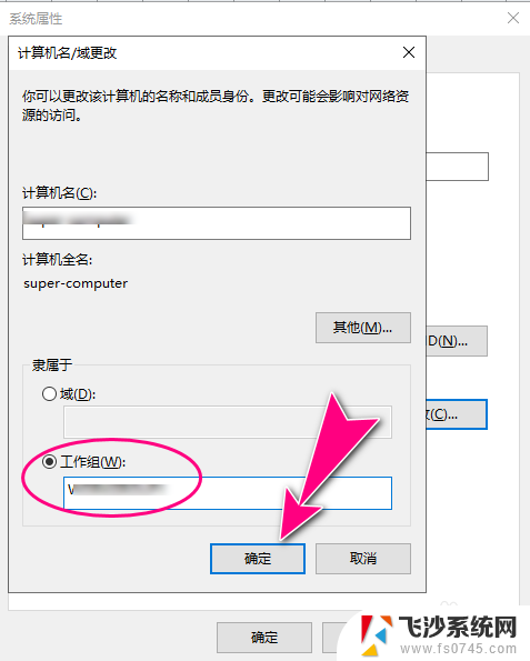 win10默认工作组 怎样在Windows10中更改计算机默认的工作组名称