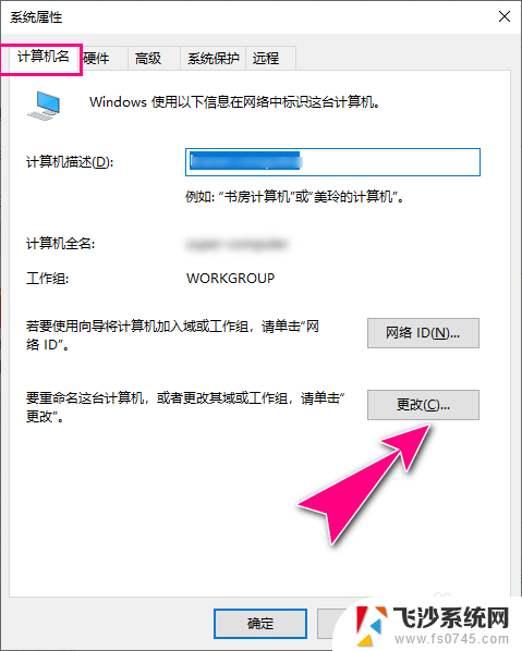 win10默认工作组 怎样在Windows10中更改计算机默认的工作组名称