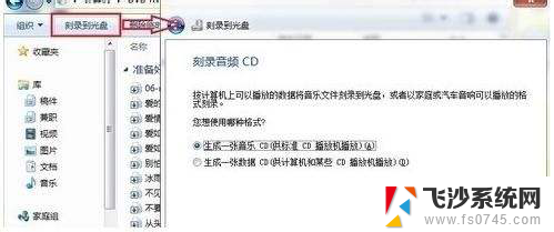 win7自带刻录怎么用 Win7系统自带的光盘刻录功能怎么使用