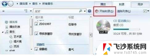 win7自带刻录怎么用 Win7系统自带的光盘刻录功能怎么使用