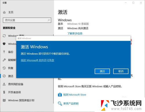 windows10家庭版永久怎么激活 win10家庭版永久激活方法