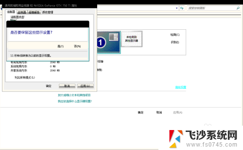 电脑显示设置怎么调 Windows控制面板显示设置方法