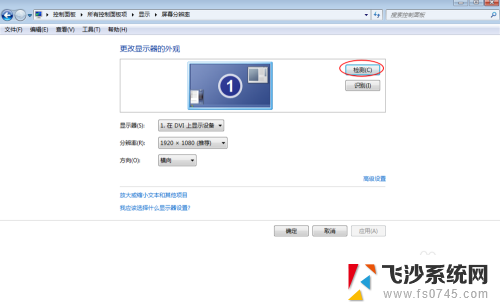 电脑显示设置怎么调 Windows控制面板显示设置方法