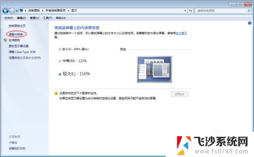 电脑显示设置怎么调 Windows控制面板显示设置方法