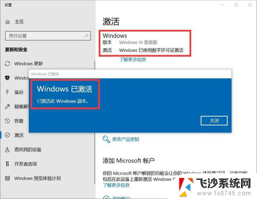 windows10家庭版永久怎么激活 win10家庭版永久激活方法