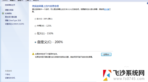 电脑显示设置怎么调 Windows控制面板显示设置方法