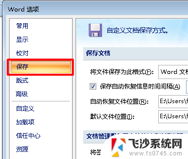 word打开字体变了怎么办 Word文档中字体改变了怎么调整