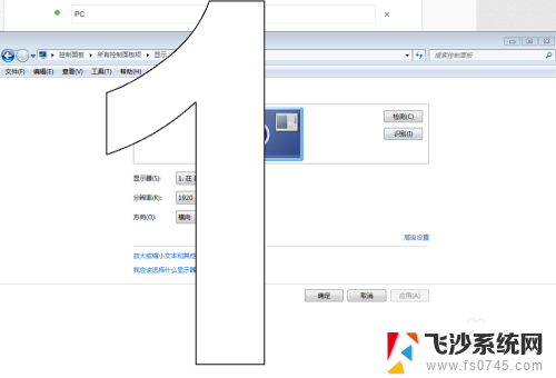 电脑显示设置怎么调 Windows控制面板显示设置方法