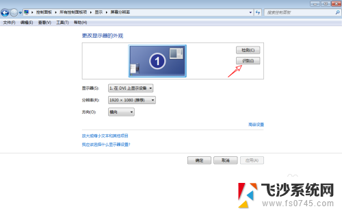 电脑显示设置怎么调 Windows控制面板显示设置方法