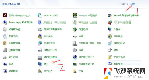 电脑显示设置怎么调 Windows控制面板显示设置方法