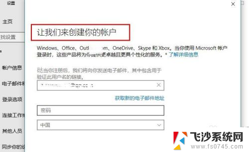 win10登陆自己的账户 Win10系统登录Microsoft账户的教程