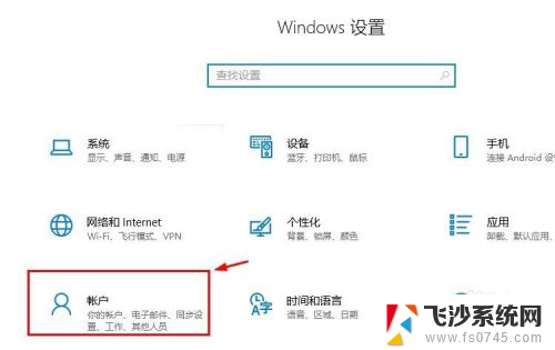 win10登陆自己的账户 Win10系统登录Microsoft账户的教程