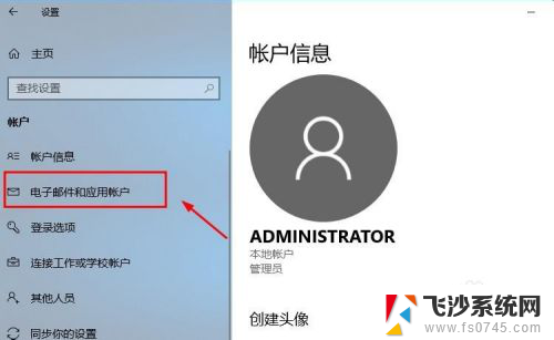 win10登陆自己的账户 Win10系统登录Microsoft账户的教程