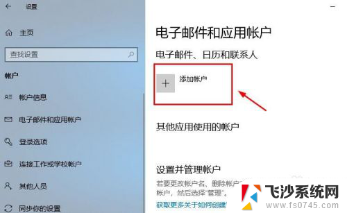 win10登陆自己的账户 Win10系统登录Microsoft账户的教程