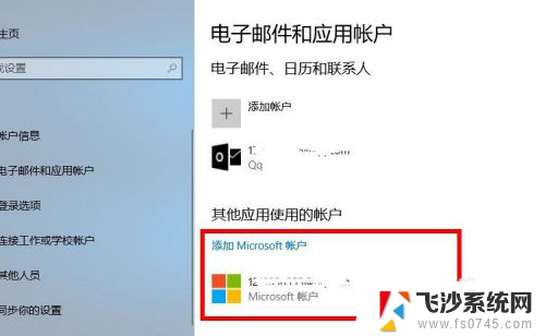 win10登陆自己的账户 Win10系统登录Microsoft账户的教程