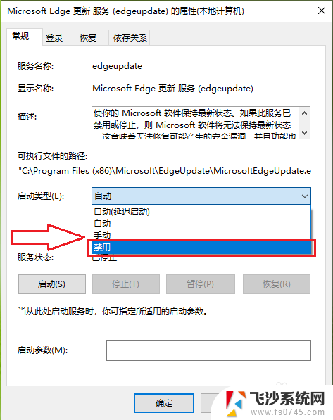 edge 关闭自动更新 新版Edge浏览器如何关闭自动更新