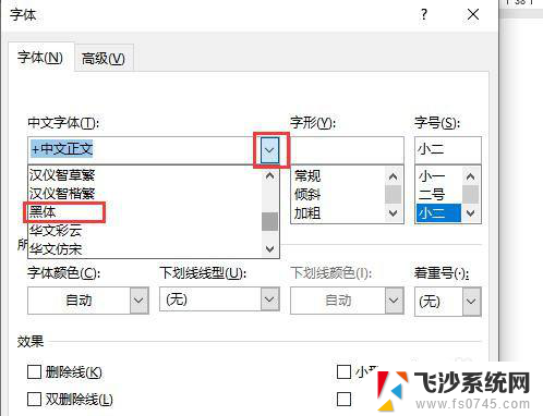 word怎么设置黑体 Word文档中如何将字体设置为黑体