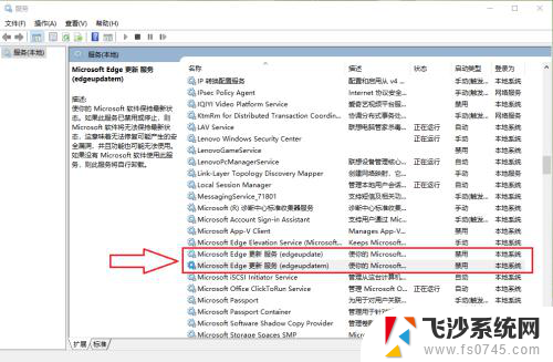 edge 关闭自动更新 新版Edge浏览器如何关闭自动更新