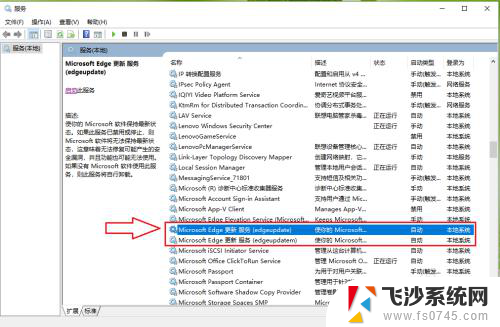 edge 关闭自动更新 新版Edge浏览器如何关闭自动更新