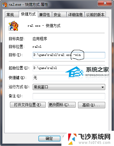 笔记本电脑玩红警怎么调全屏 Win10电脑红警游戏全屏模式调整步骤