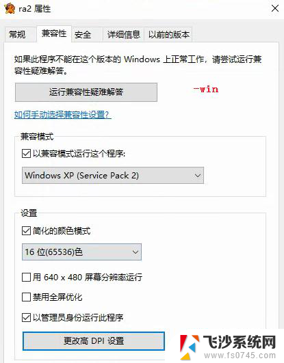 笔记本电脑玩红警怎么调全屏 Win10电脑红警游戏全屏模式调整步骤