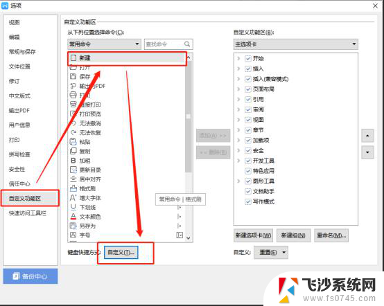 wps如何自定义快捷键 wps如何自定义快捷键设置