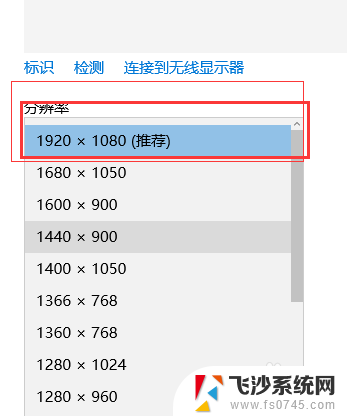 笔记本电脑屏幕显示大小怎么调 Win10分辨率和显示大小调节教程