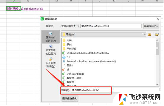 wps如何超链接指定到sheet表 如何在wps中为工作表创建超链接到其他工作表