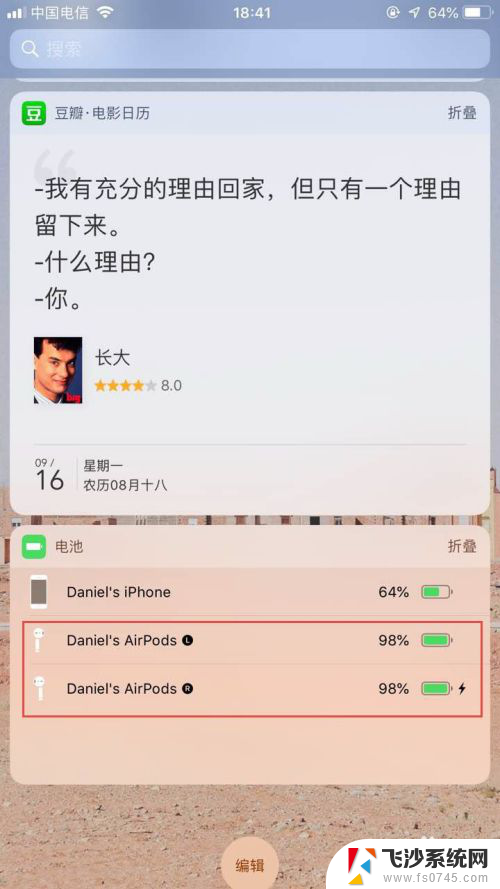 怎样看苹果耳机电量 查看苹果AirPods耳机和充电盒电量的步骤