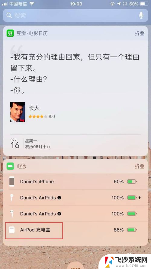 怎样看苹果耳机电量 查看苹果AirPods耳机和充电盒电量的步骤