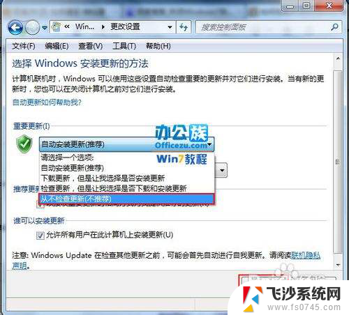 w7自动更新关闭 Windows7自动更新关闭方法