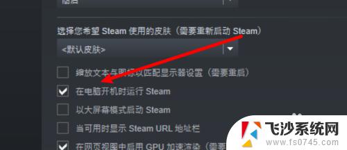 怎么让steam开机不自动启动 Steam如何设置开机不自动启动