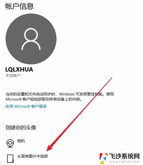 win10改用户图标 Win10如何更换账户头像