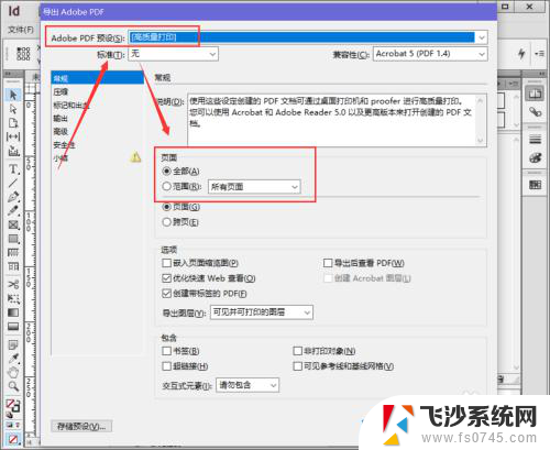 网页文件怎么导出pdf 如何在InDesign中设置PDF导出的印刷选项