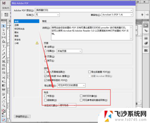 网页文件怎么导出pdf 如何在InDesign中设置PDF导出的印刷选项