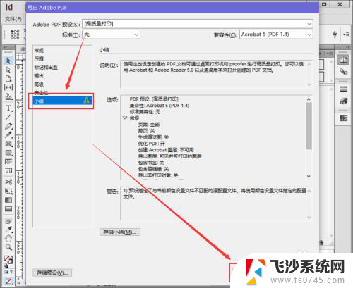 网页文件怎么导出pdf 如何在InDesign中设置PDF导出的印刷选项