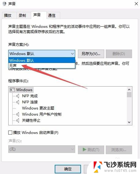 windows提示音怎么关闭 win10怎么关闭开机声音