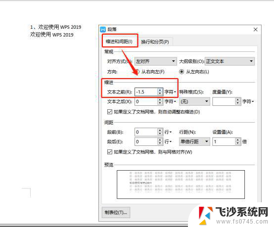 wps文档中如何调整第二排文字与编号对齐