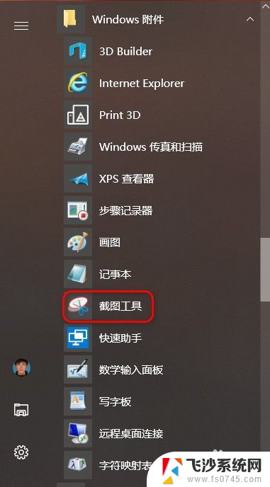 win10系统怎么截屏 Windows 10电脑截图快捷键