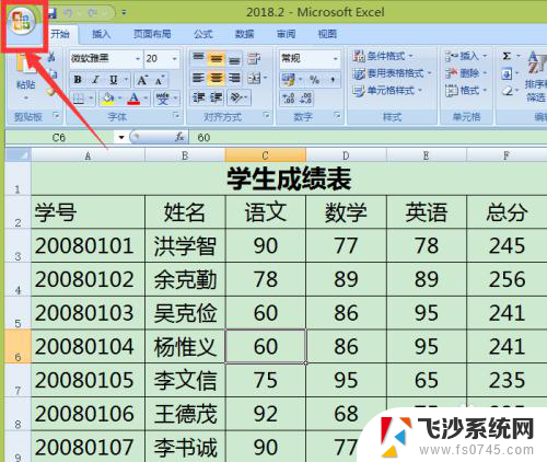 excel编辑栏字体设置 Excel编辑栏默认字体和大小设置方法