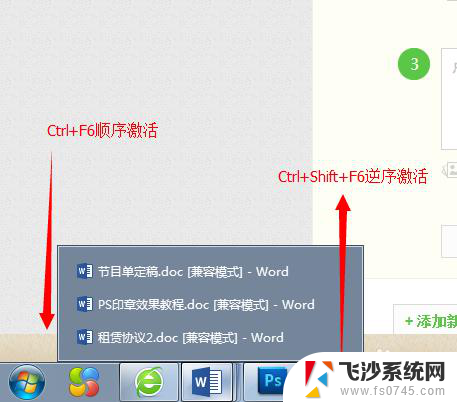 word文档之间切换快捷键 WORD文档快速切换方法