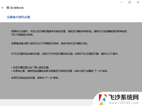 台式电脑屏幕显示颜色不正常 解决显示器颜色不正常的方法